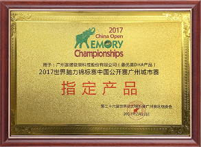 2017世界腦力錦標(biāo)賽中國(guó)公開(kāi)賽廣州城市賽指定產(chǎn)品